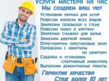 Мастер на час | Ремонт квартир | Муж на час / Липецк