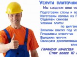 Мастер на час | Ремонт квартир | Муж на час / Липецк