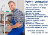 Услуги сантехника | Сантехработы | Вызвать сантехника / Липецк