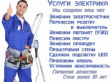 Услуги электрика | Электромонтаж | Вызов электрика / Липецк